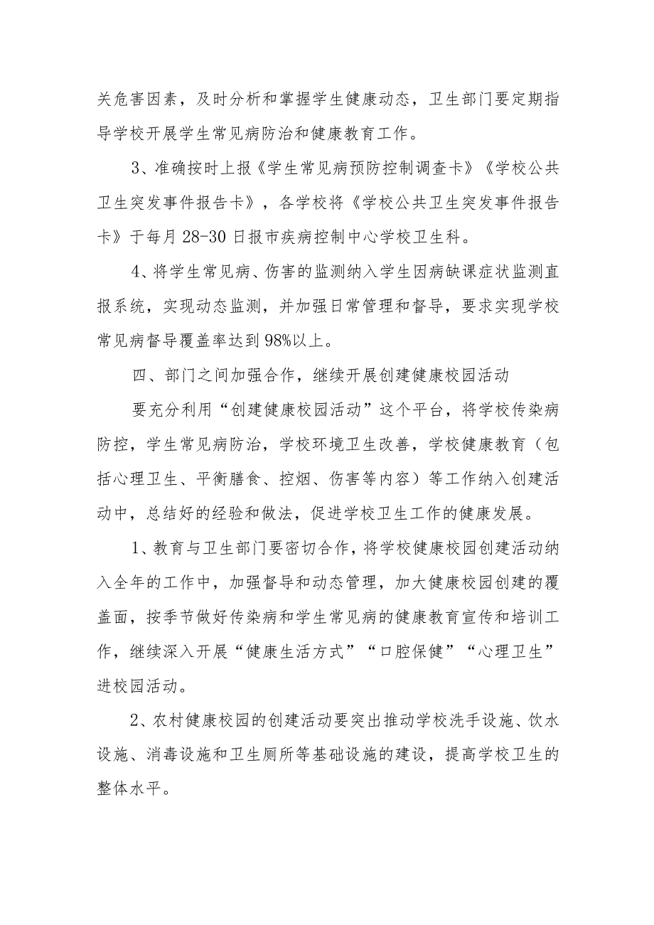 学校校传染病防控工作总结.docx_第3页