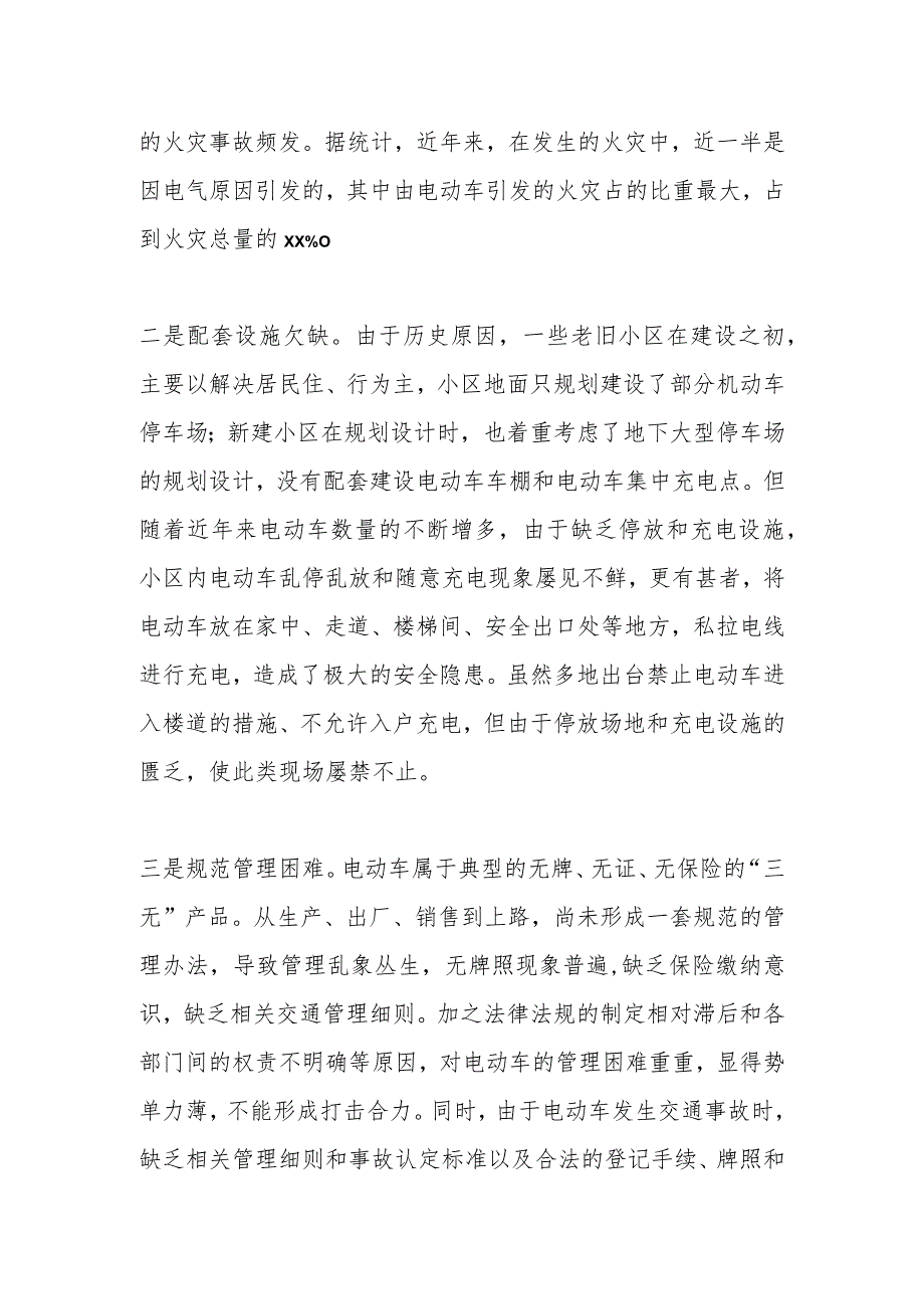 有关于城市住宅小区电动车管理难题原因分析及对策建议.docx_第2页