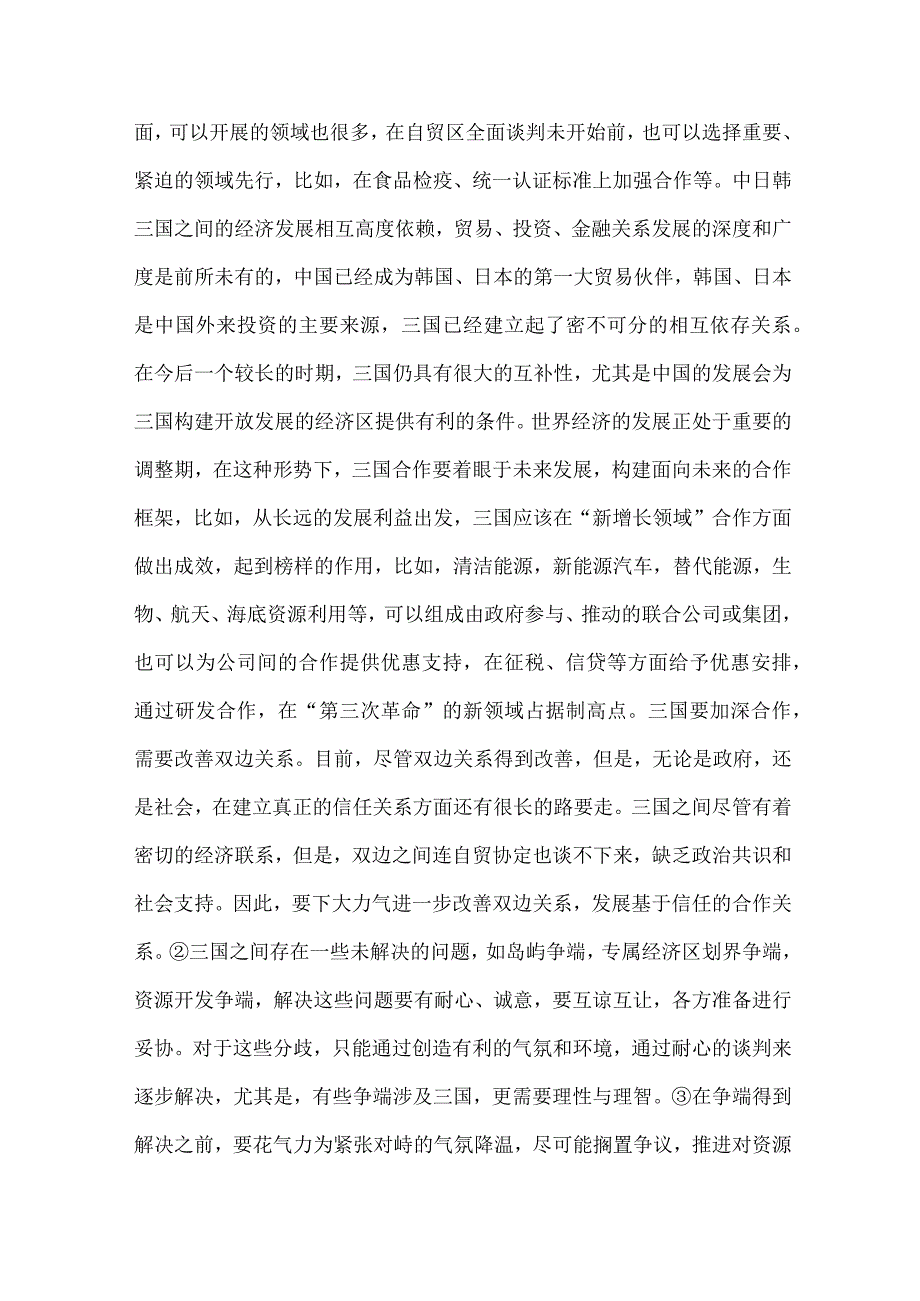 【精品文档】经济合作论文：地方经济合作措施透析（整理版）.docx_第3页