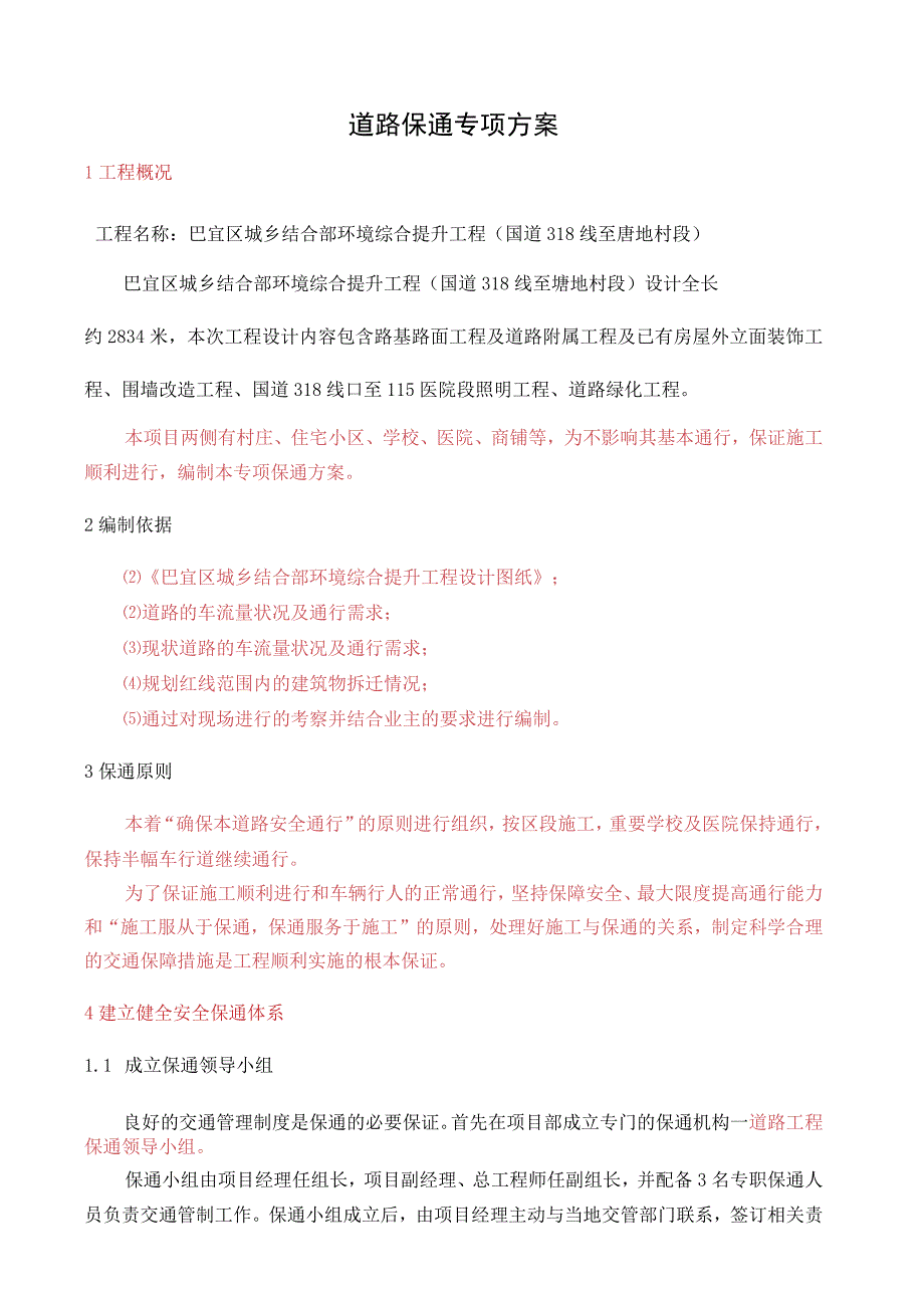 城乡结合部环境综合提升工程道路保通专项方案.docx_第2页