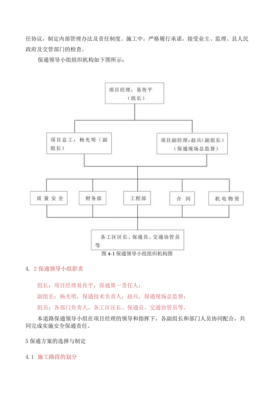 城乡结合部环境综合提升工程道路保通专项方案.docx_第3页