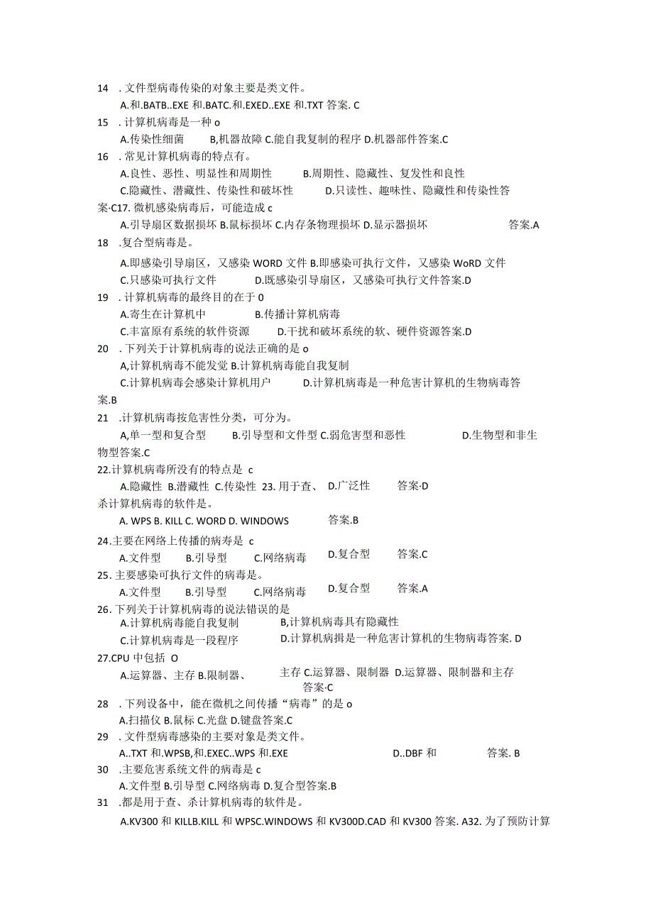 8计算机安全习题及答案.docx_第2页