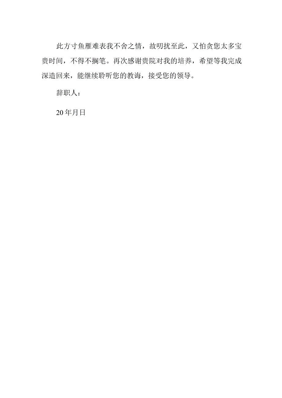 医院辞职报告妇产科医生.docx_第2页