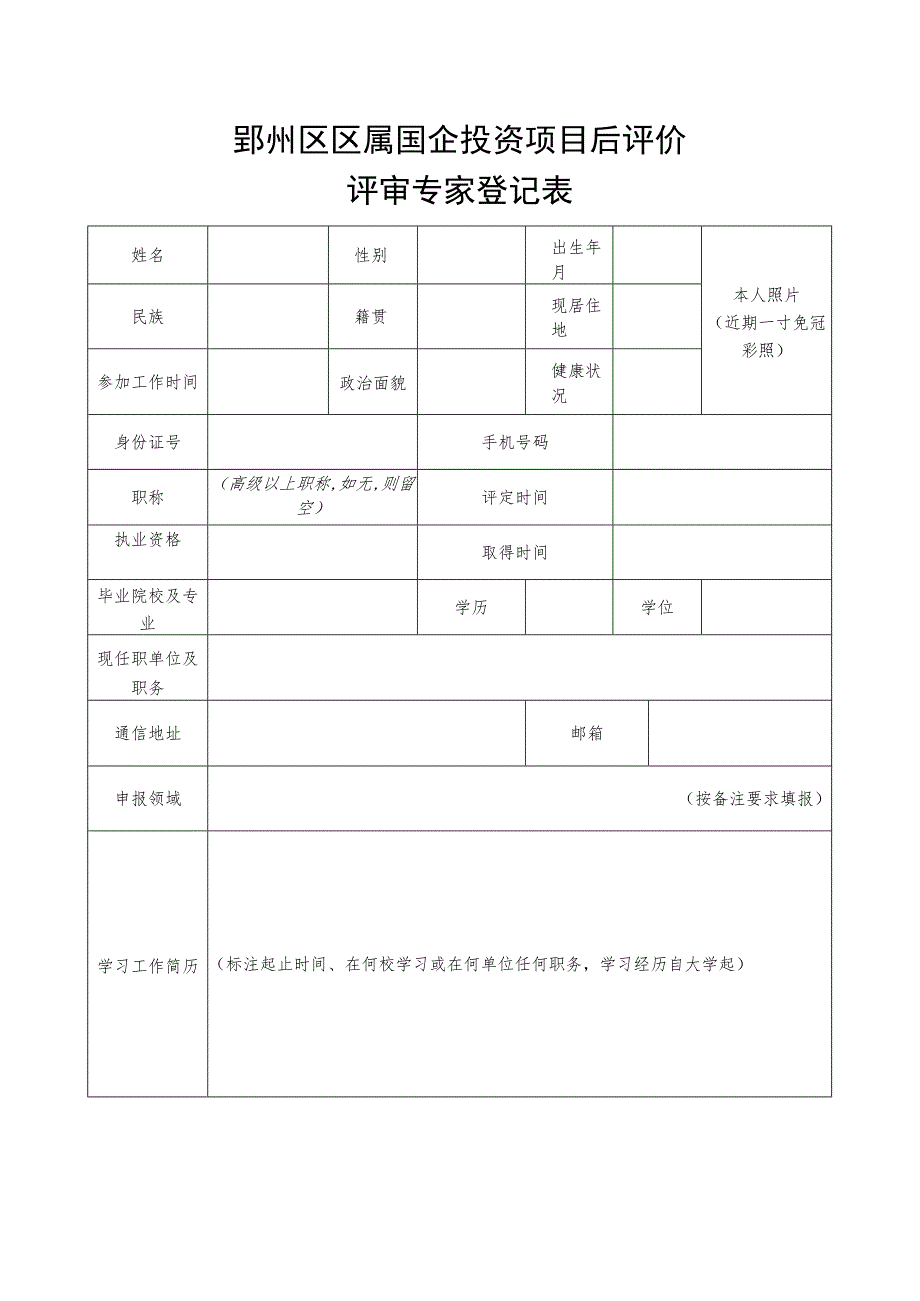 鄞州区区属国企投资项目后评价.docx_第1页