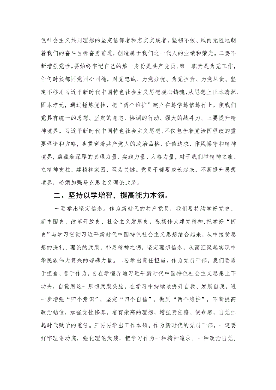 2023以学铸魂、以学增智、以学正风、以学促干读书班研讨交流发言材料（共10篇）汇编供参考.docx_第2页