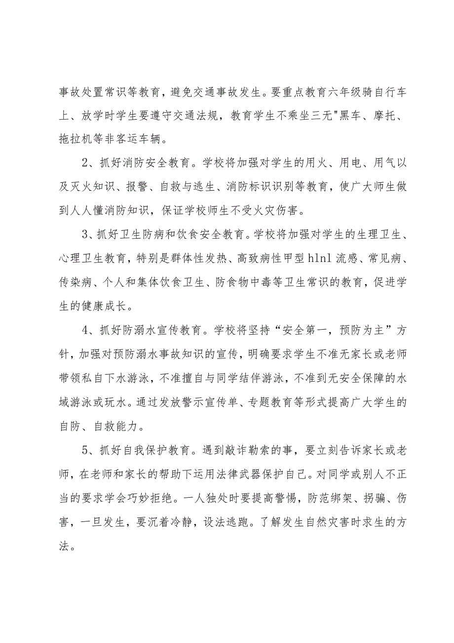 学校安全课教育活动方案3篇.docx_第2页