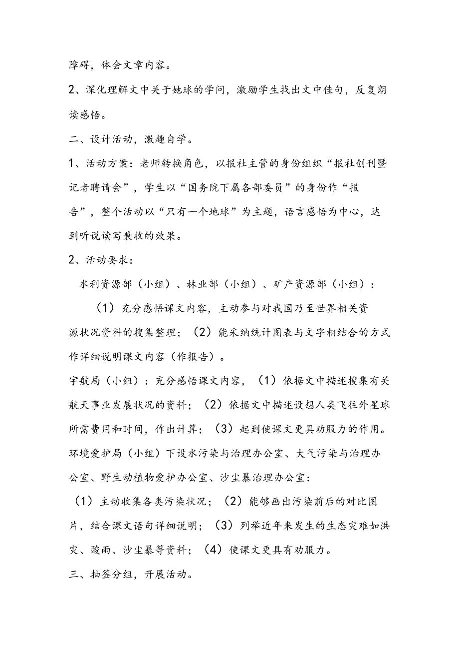 《只有一个地球》教学方案设计.docx_第2页