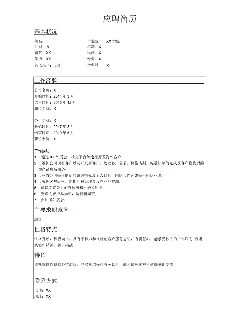 应届生简历模板.docx_第1页