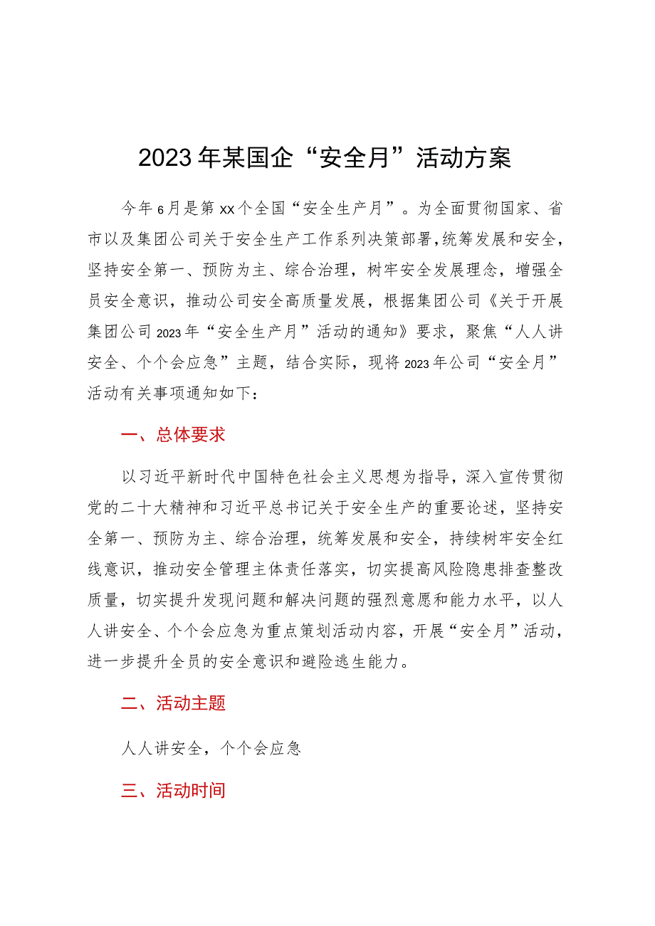 2023年某国企“安全月”活动方案.docx_第1页