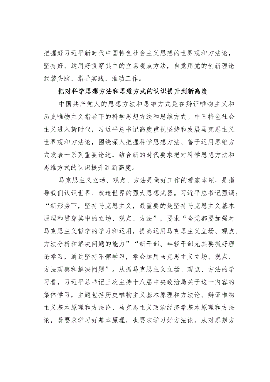 党建理论文章：开拓科学思想方法和思维方式的新境界.docx_第2页