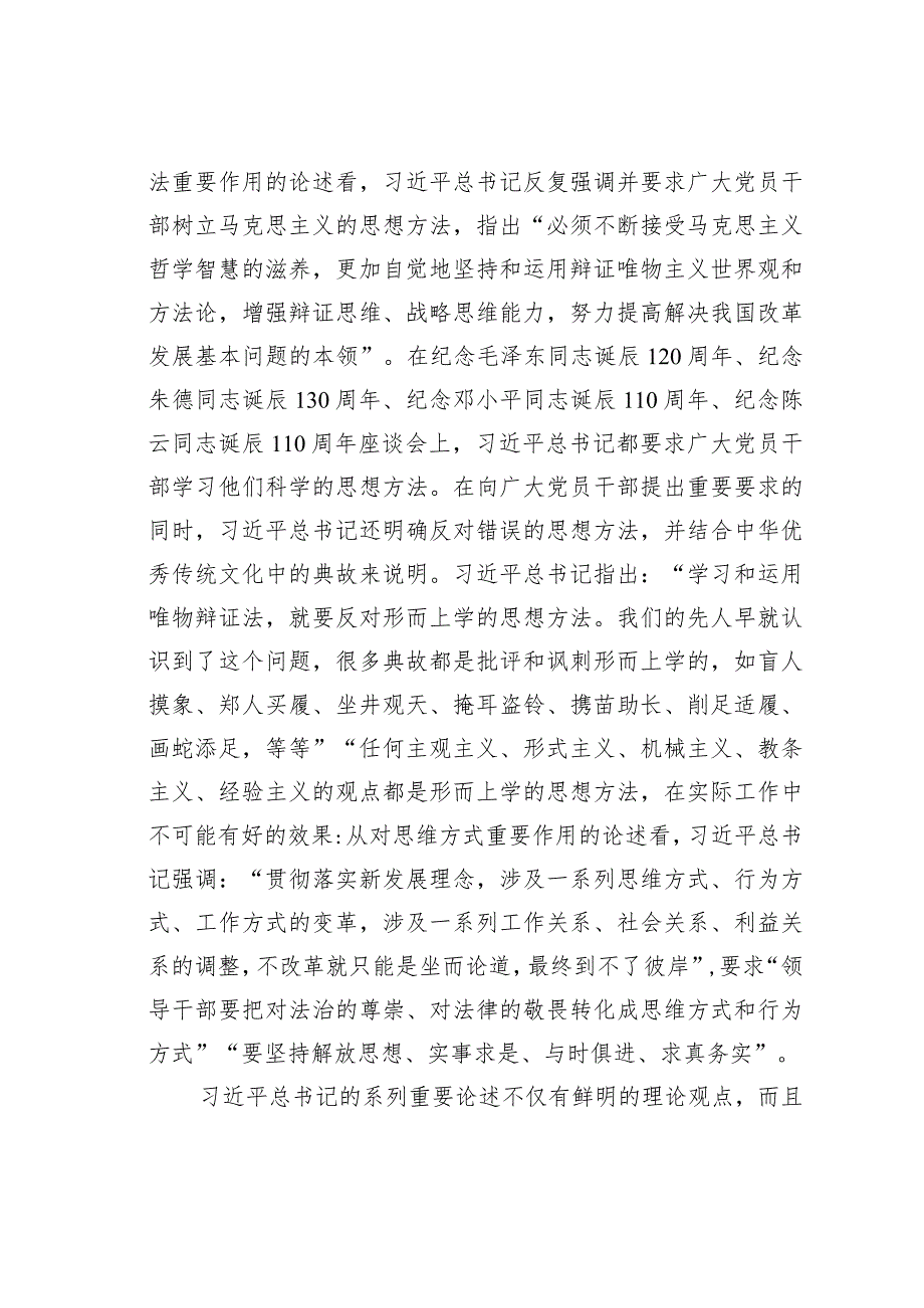 党建理论文章：开拓科学思想方法和思维方式的新境界.docx_第3页