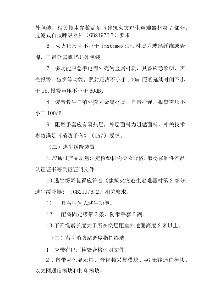 2023年全市高层建筑消防安全治理工作任务分解方案.docx_第3页