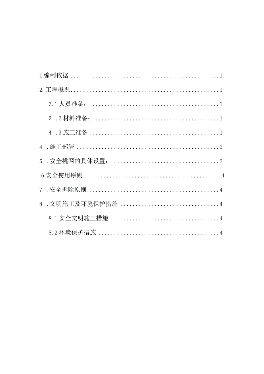 住宅楼、一座地下二层车库工程施工组织设计.docx_第1页