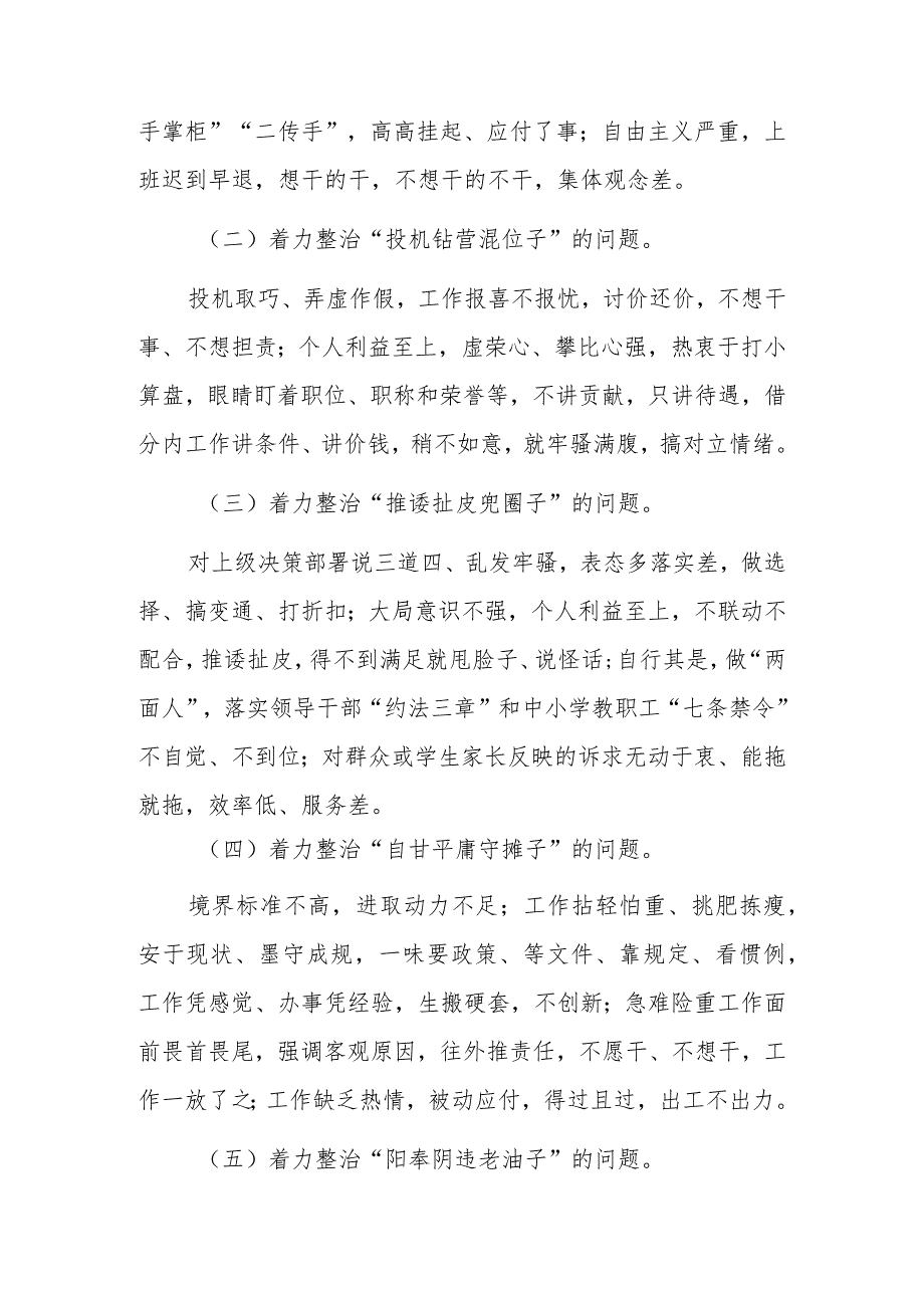 学校关于开展“混天撩日、混水摸鱼”式干部及“躺平式”教师专项整治的实施方案范文.docx_第3页