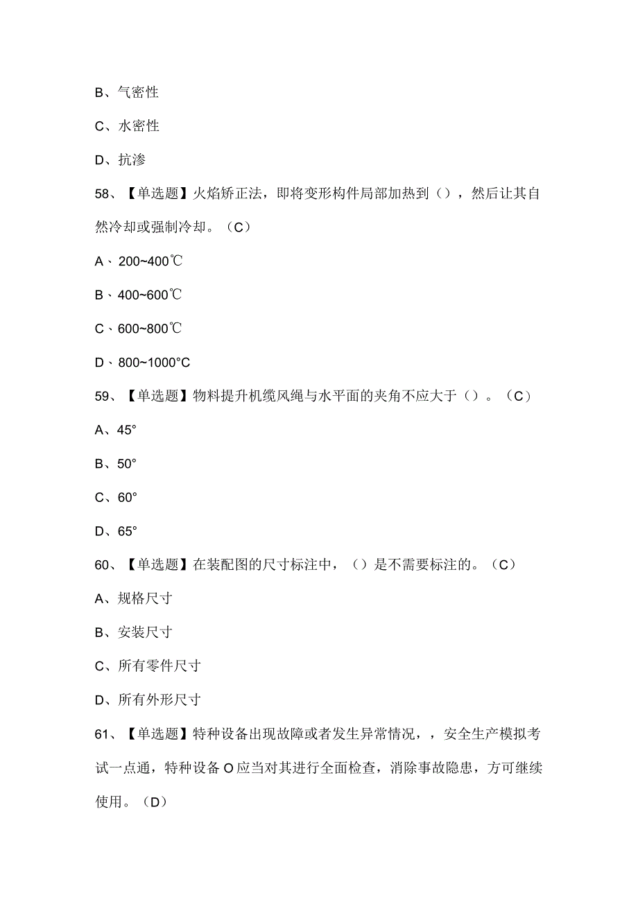 广东省安全员C证（专职安全生产管理人员）考试试题题库.docx_第1页