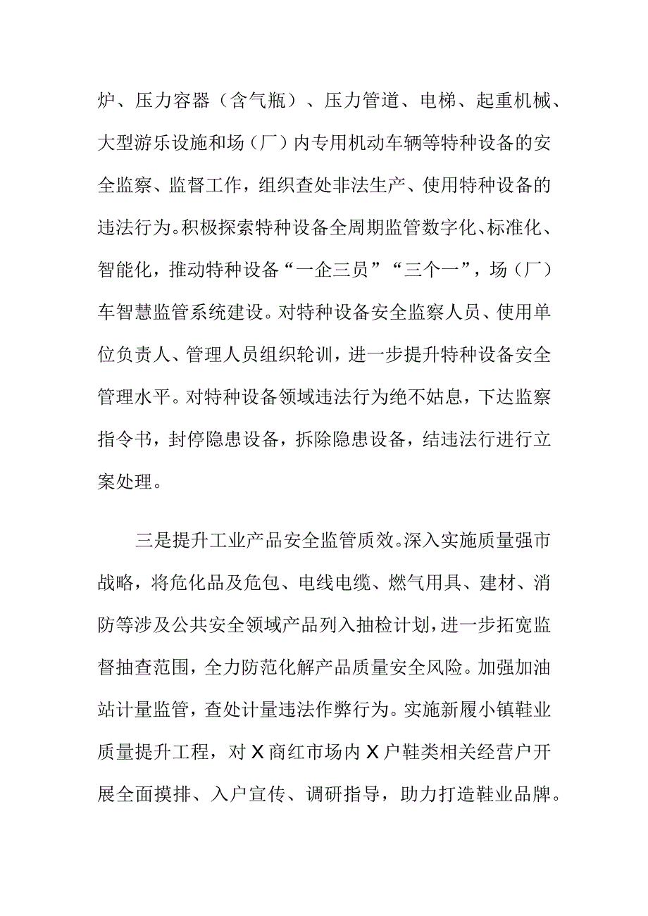 市场监管部门如何做好商贸领域安全生产工作.docx_第2页