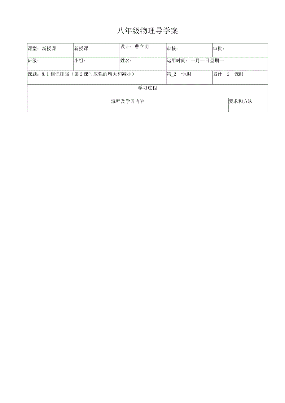 8.1 认识压强（第二课时）.docx_第1页