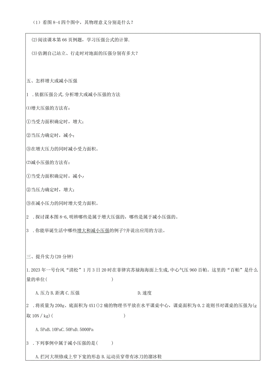 8.1 认识压强（第二课时）.docx_第3页