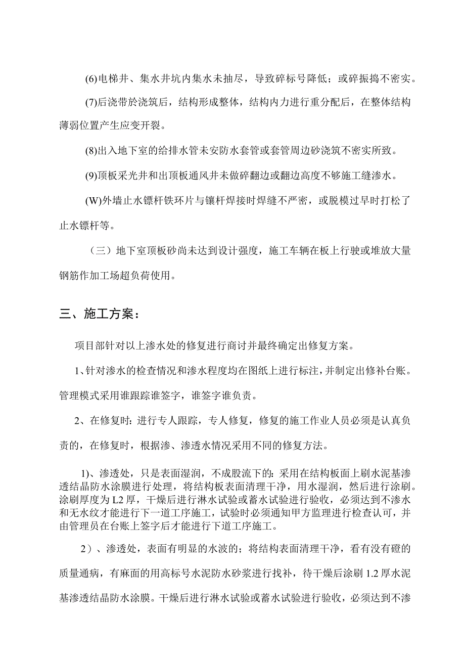 城市公馆A地块工程施工组织设计.docx_第3页