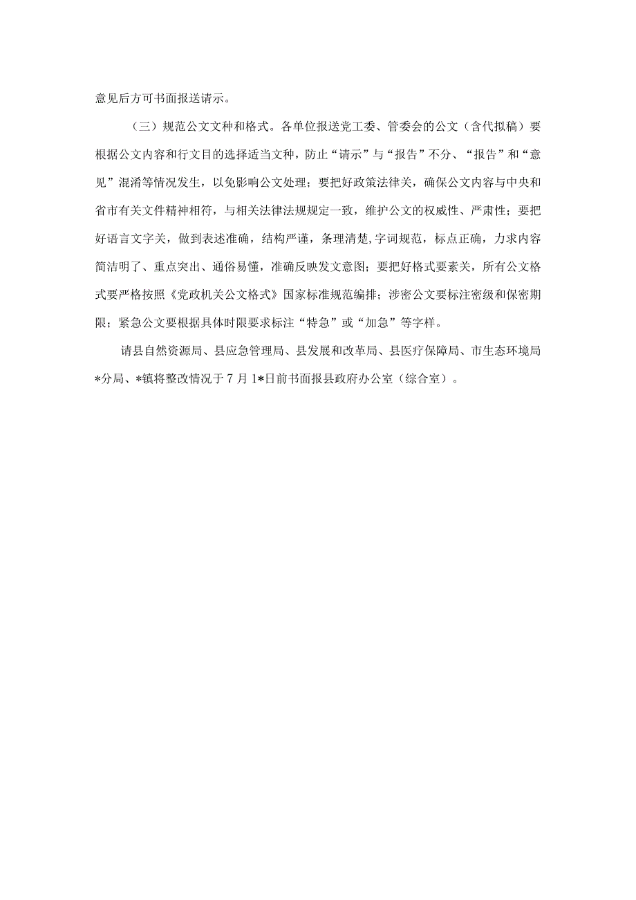 县人民政府办公室关于承办公文时效、报送公文质量情况的通报.docx_第3页