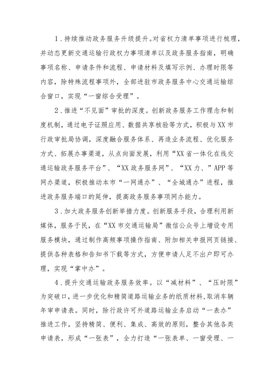 “主动服务、免申即办”品牌培育实施方案.docx_第2页