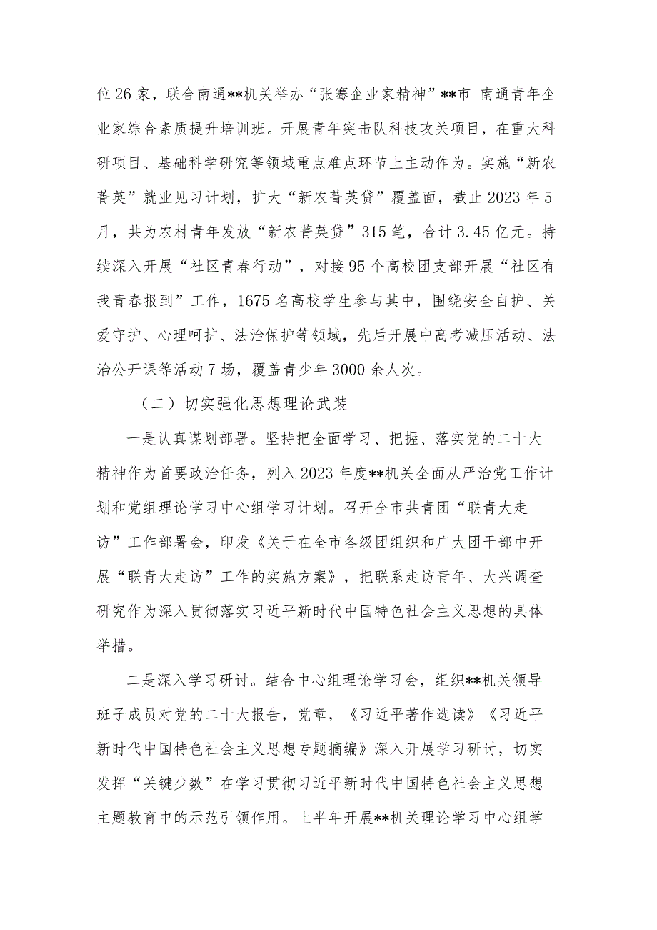 2023年机关党委上半年全面从严治党和党风廉政建设工作情况报告两篇范文.docx_第3页