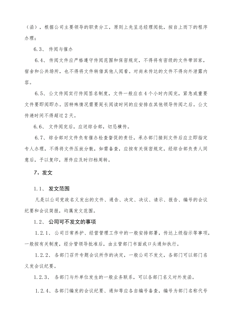 2023文件管理办法.docx_第2页