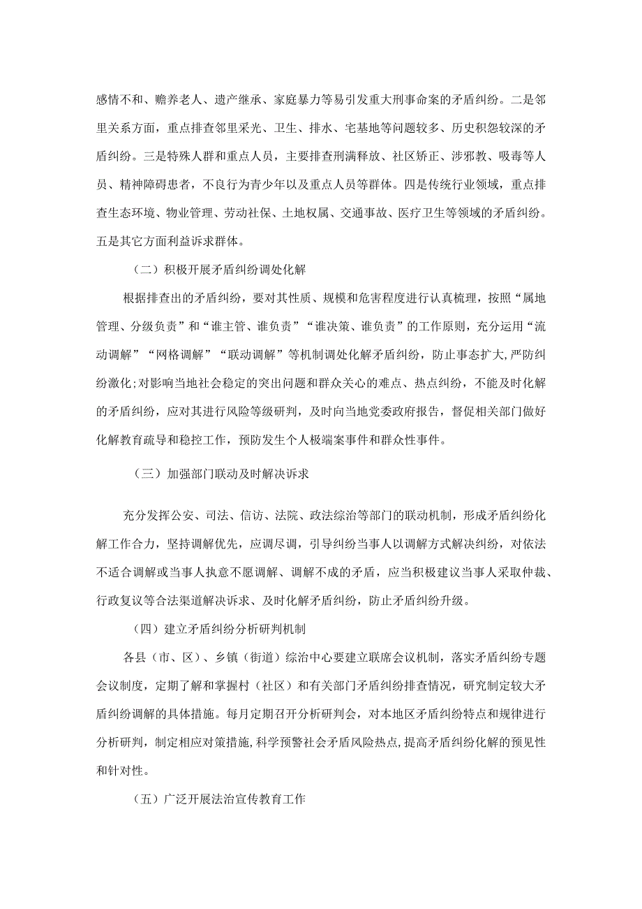 市践行“枫桥经验”深化“矛盾纠纷排查化解”专项行动工作方案.docx_第2页