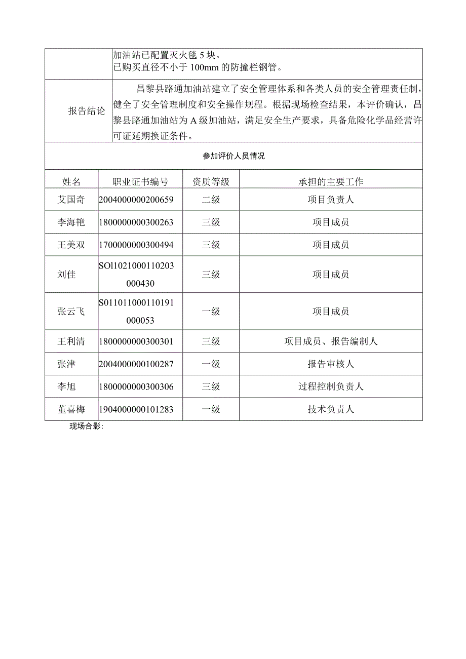 安全评价报告信息网上公开工作业绩表.docx_第2页