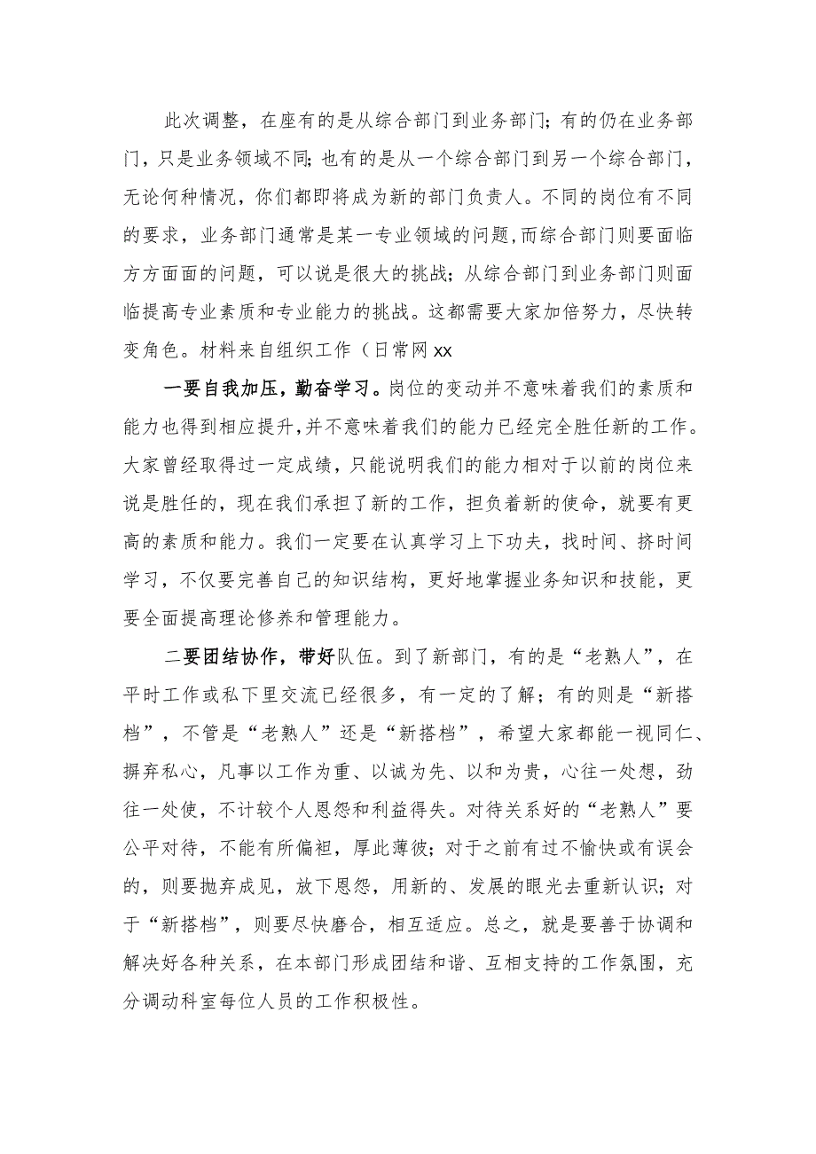 干部轮岗任前谈话.docx_第2页