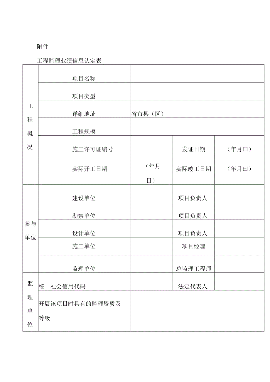 河北省住房和城乡建设厅关于进一步明确工程监理企业资质升级业绩审核要求的通知.docx_第2页