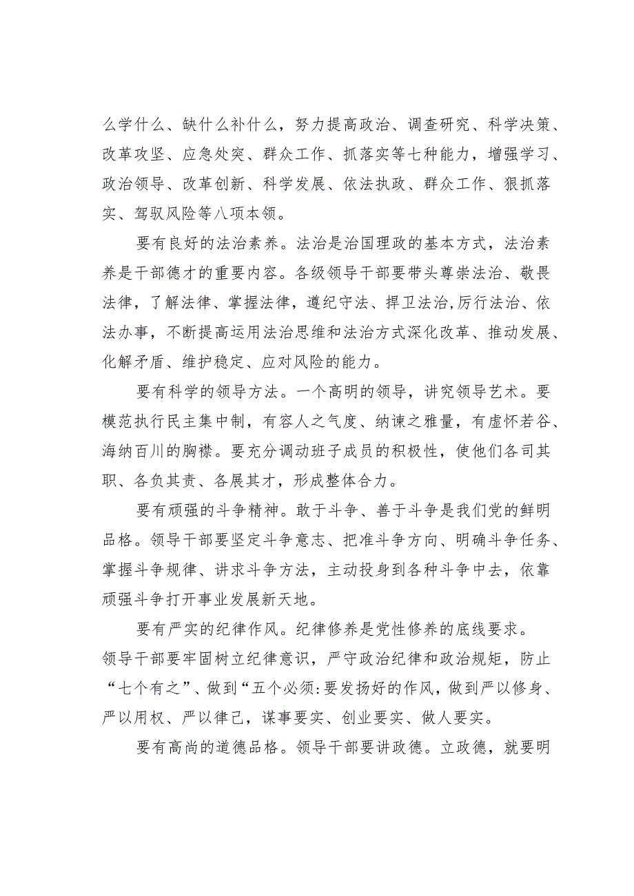 全面提升领导干部能力水平加快锻造新时代国安铁军.docx_第3页