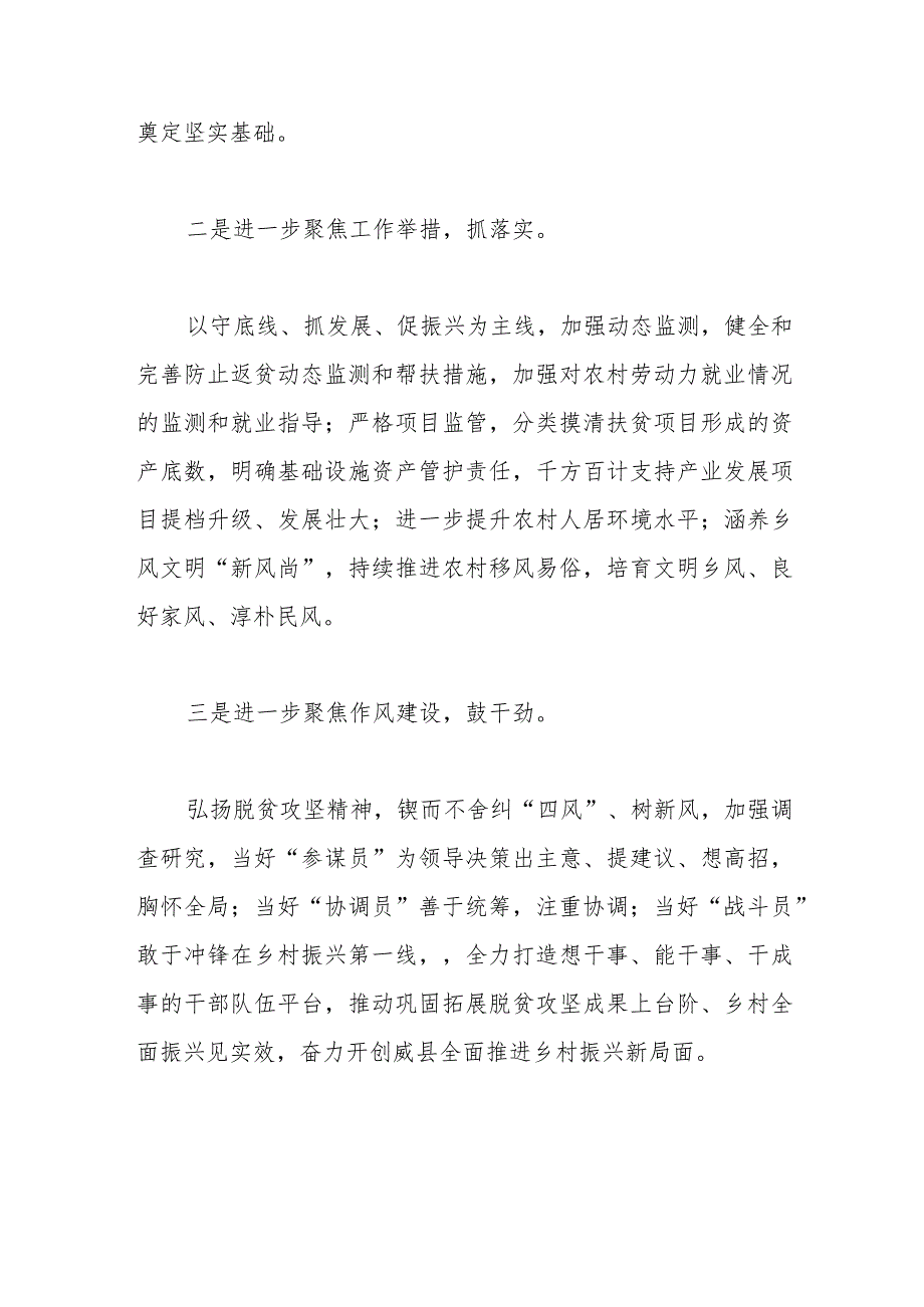 学习贯彻县委X届X次全会精神心得体会：落实全会精神推动乡村振兴.docx_第2页