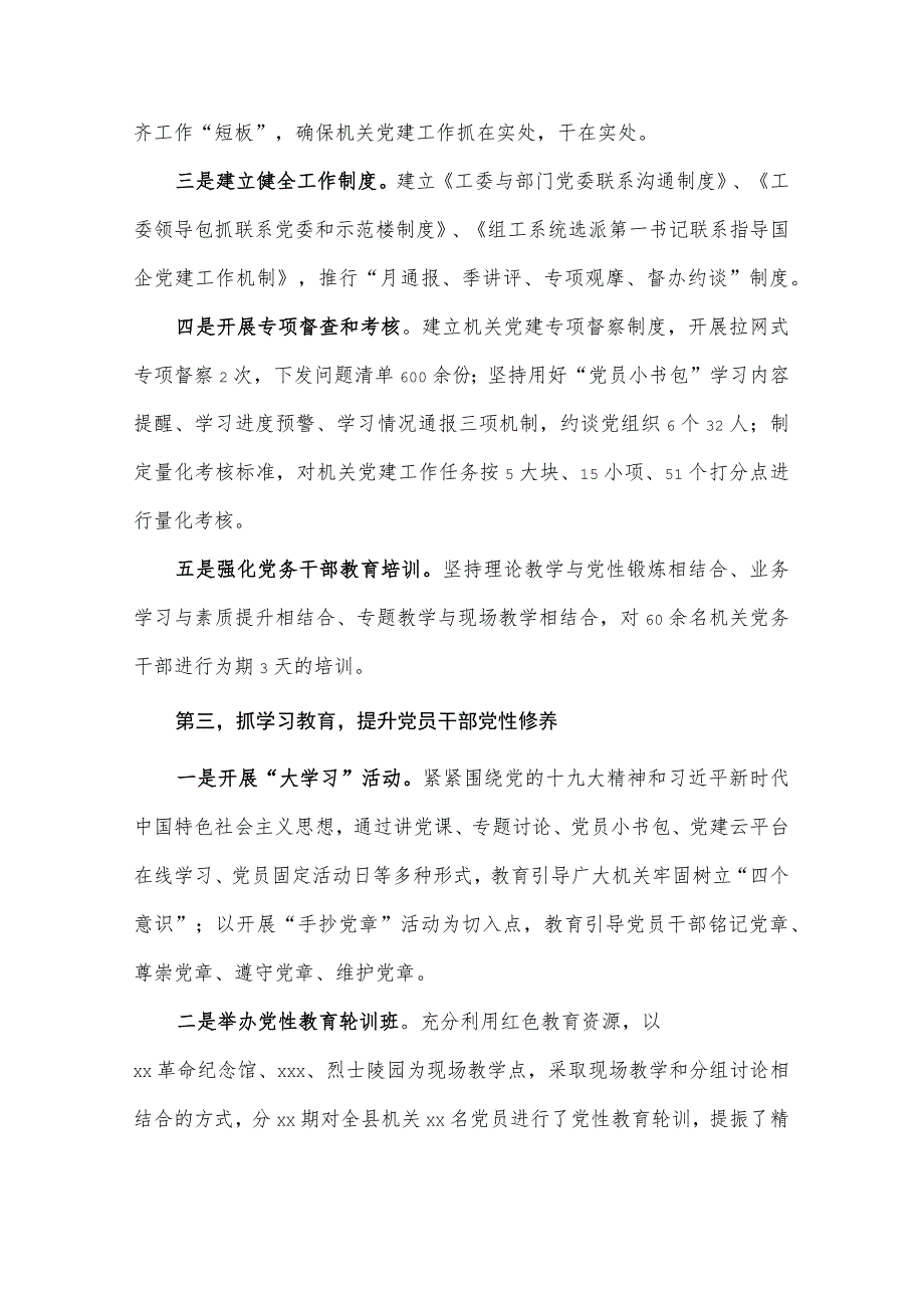 “五抓五提升”创新搞党建经验材料.docx_第2页