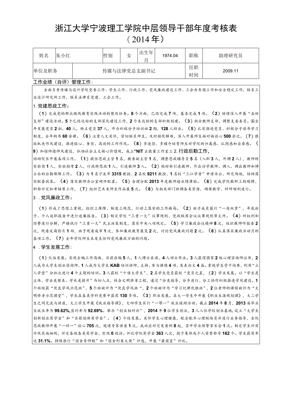 浙江大学宁波理工学院中层领导干部年度考核表.docx_第1页