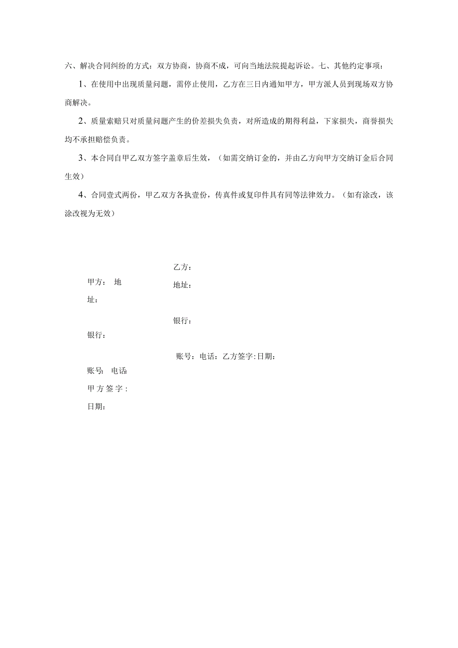 产品购销合同.docx_第2页