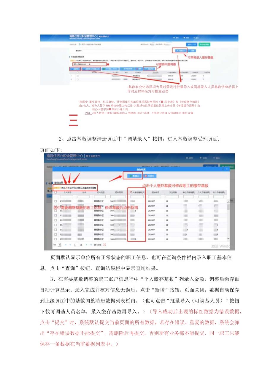 2023年江西省南昌市住房公积金年度调基操作.docx_第2页