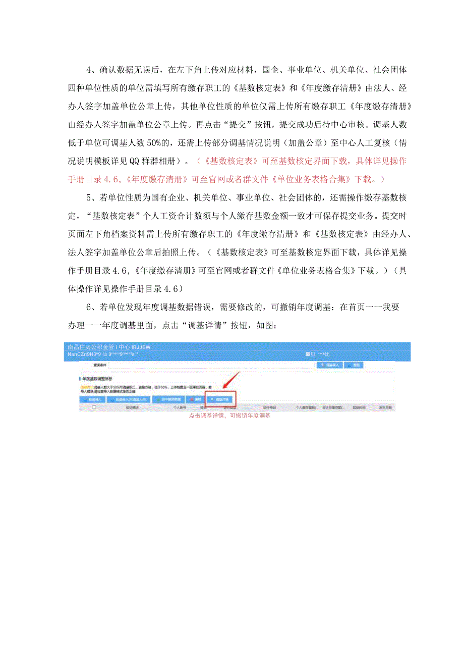 2023年江西省南昌市住房公积金年度调基操作.docx_第3页