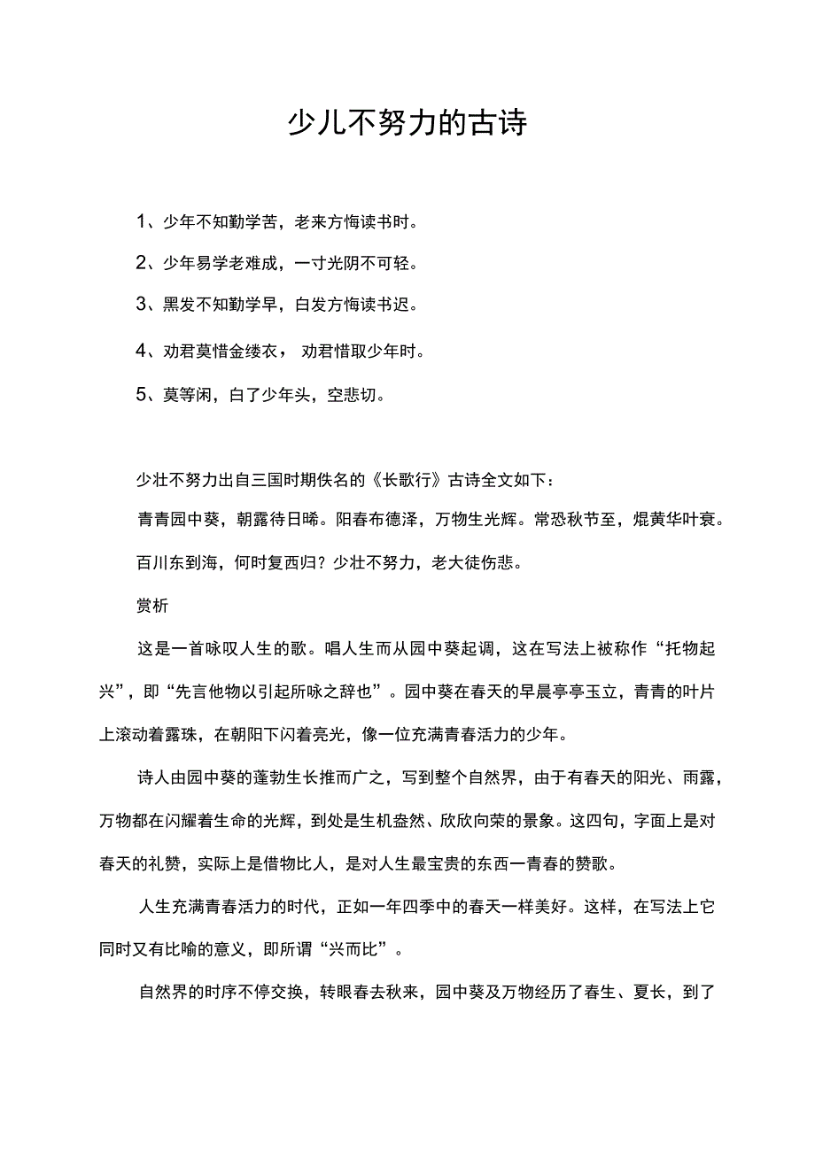 少儿不努力的古诗.docx_第1页