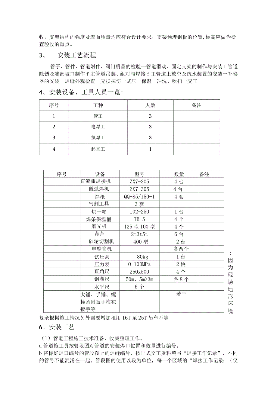 节能与降耗技术升级 综合管网改造工程施工组织设计.docx_第3页