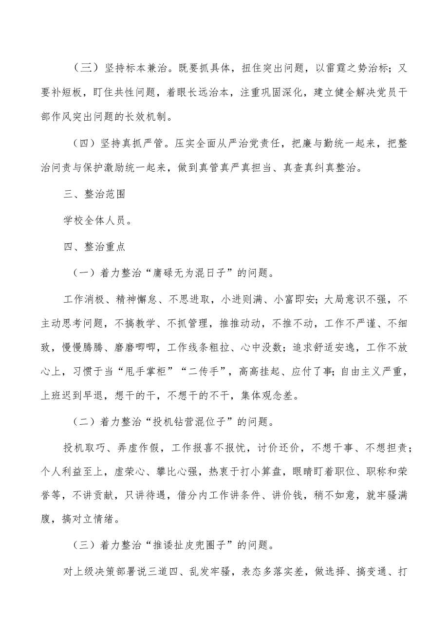 躺平式教师专项整治实施方案.docx_第2页