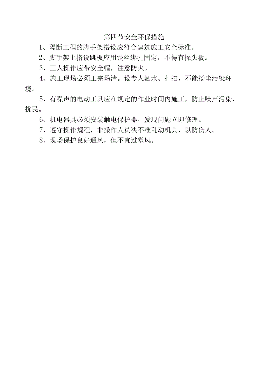 装饰板墙面施工工艺和技术措施.docx_第3页