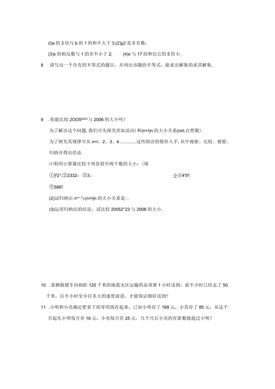 9.1 不等式 同步测控优化训练(含答案).docx_第3页