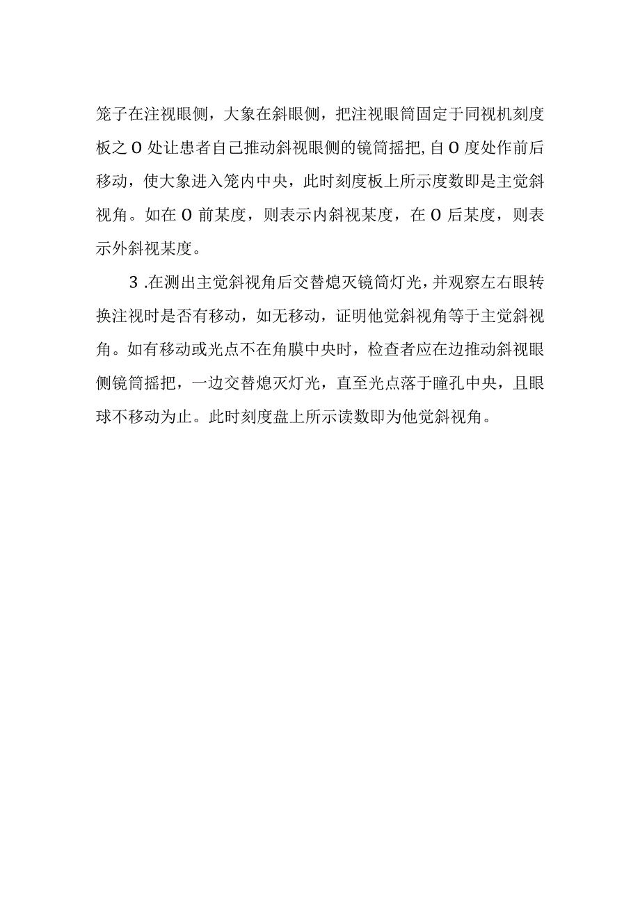 斜视角检查法诊疗常规.docx_第2页