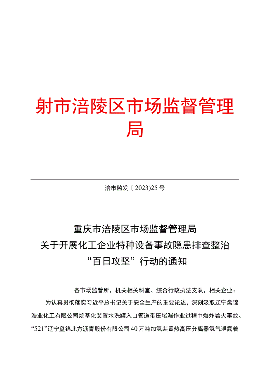 重庆市涪陵区市场监督管理局.docx_第1页