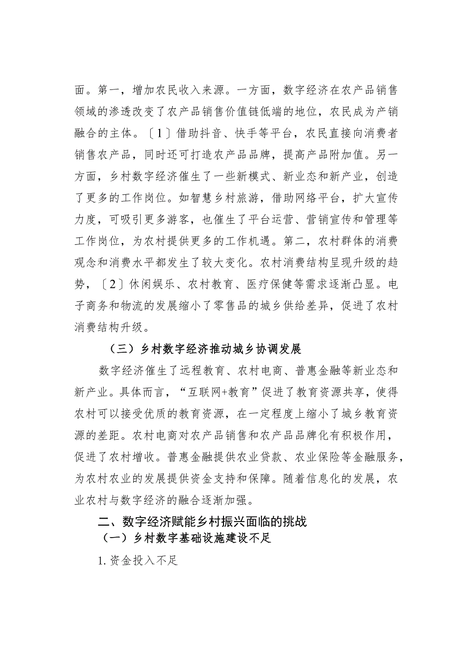 数字经济赋能乡村振兴的实现路径、挑战与对策.docx_第3页