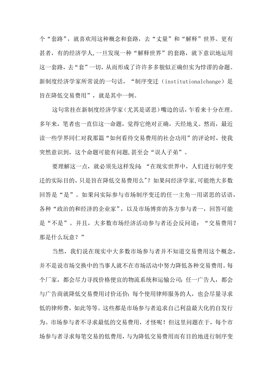 【精品文档】经济学错误命题研究论文（整理版）.docx_第2页