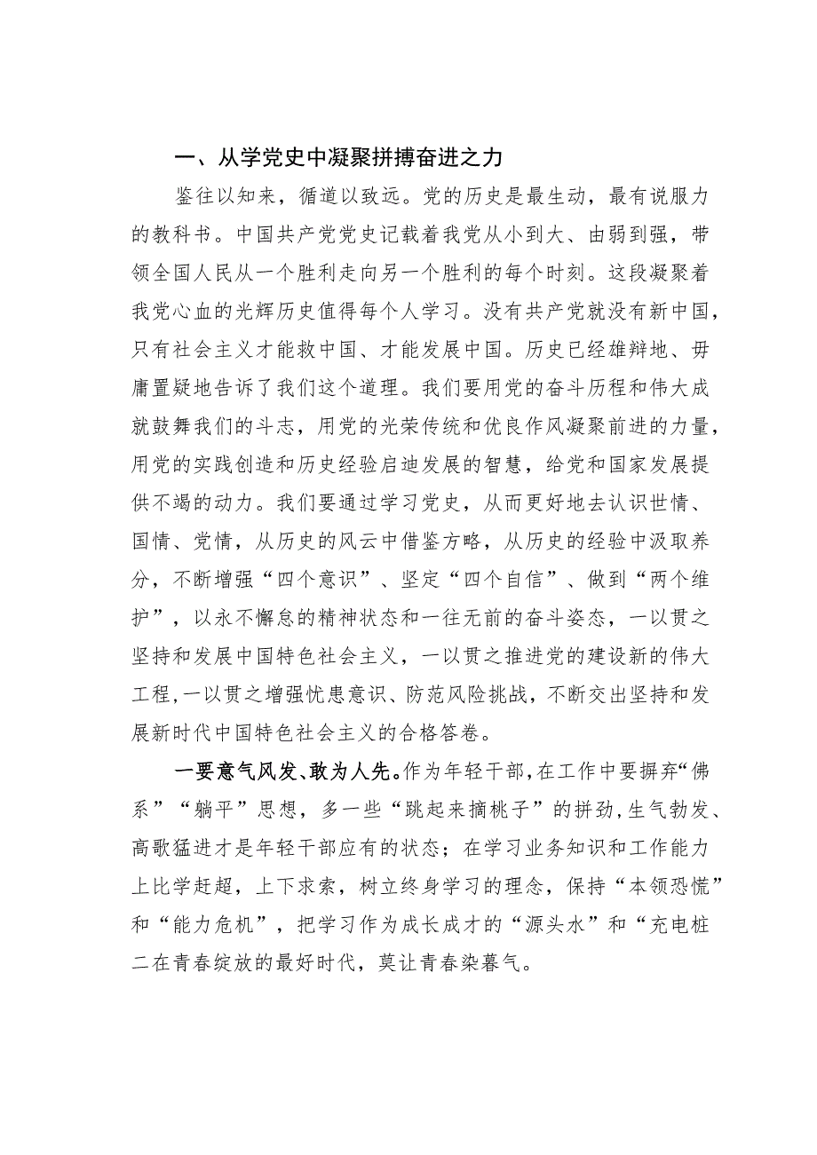 七一专题党课讲稿：从党史中汲取奋进力量在新征程上展现新作为.docx_第2页