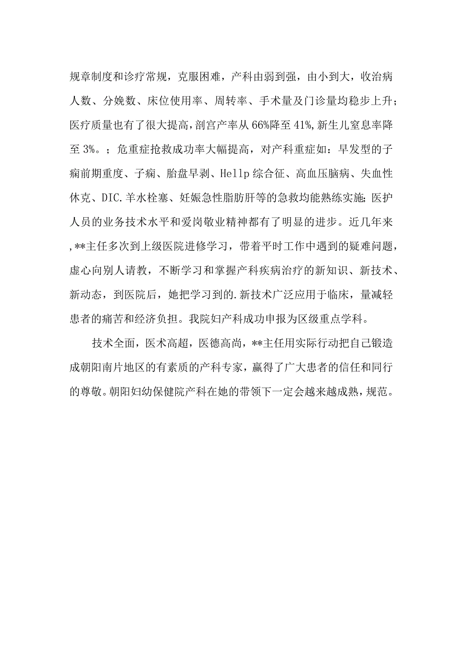 妇产科医生先进事迹材料.docx_第2页