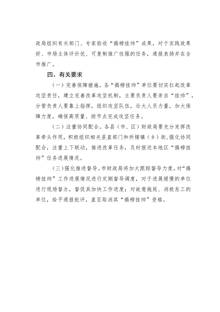 2023年某某市政府采购领域优化营商环境“揭榜挂帅”工作实施方案.docx_第3页